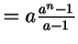 $=a\frac{a^{n}-1}{a-1}$
